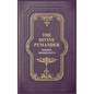 The Divine Pymander - Hardcover