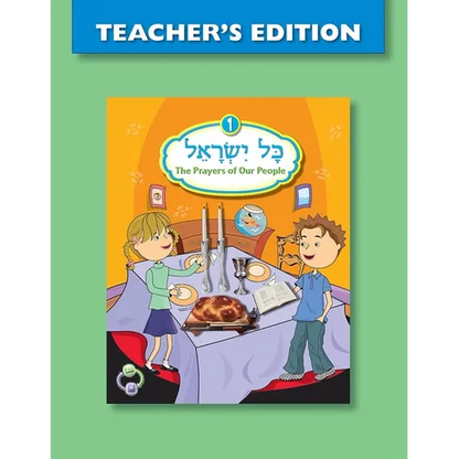 Kol Yisrael 1 Teacher's Edition - Spiral