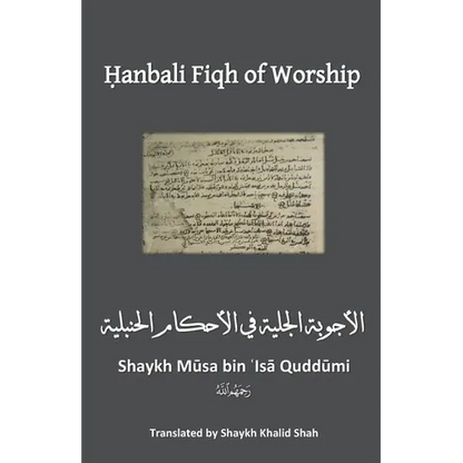 Hanbali Fiqh of WOrship - Paperback