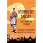 Adventures of Byomkesh Bakshi - Paperback