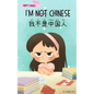 I'm Not Chinese (我不是中国人): Bilingual Children's Book Written in English and Simplified Chinese with Pinyin - Hardcover