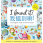 I Found It! - Written in Cantonese, Jyutping, and English: A look and find bilingual book - Hardcover