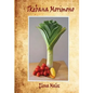Ikebana Morimono - Paperback