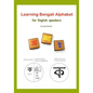 Learning Bengali Alphabet for English speakers: Teach yourself Bengali (Bangla) alphabet - Paperback