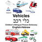 English-Hebrew Vehicles Children's Bilingual Picture Dictionary - Paperback