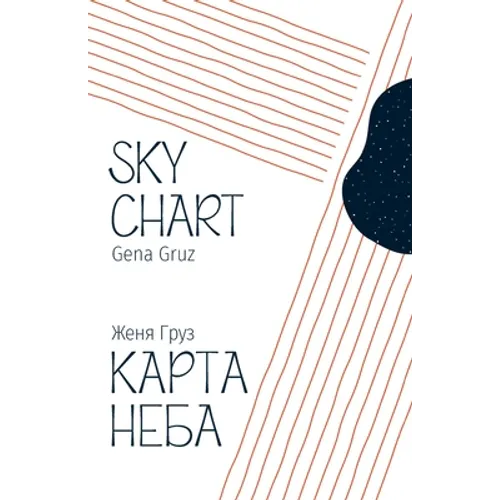 Sky Chart - Paperback