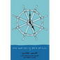 The Last Ferry Left at Five - Paperback