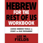 Hebrew for the Rest of Us Workbook: Using Hebrew Tools to Study the Old Testament - Paperback