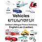 English-Lao (Laotian) Vehicles Children's Bilingual Picture Dictionary - Paperback