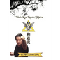 Wado Ryu Karate/Jujutsu - Paperback