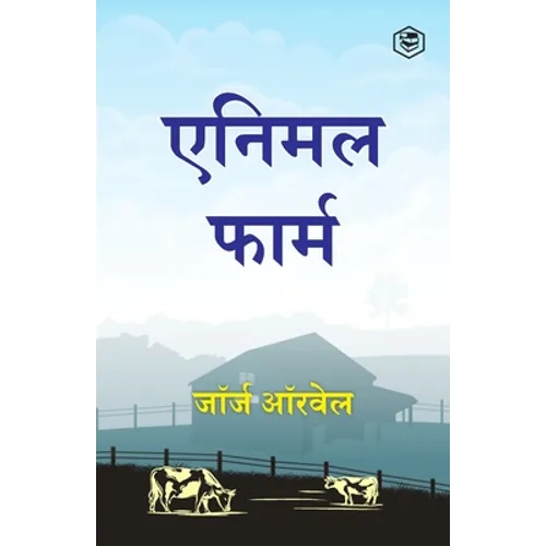 Animal Farm (Hindi) - Paperback