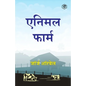 Animal Farm (Hindi) - Paperback