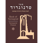 Book of Tarnogrod; in Memory of the Destroyed Jewish Community (Tarnogr, Poland) - Hardcover