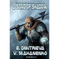 A Song of Shadow (The Bard from Barliona Book #2): LitRPG series - Paperback