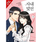 A Business Proposal, Vol. 10 - Paperback
