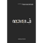 Gampang: Javanese Script Made Easy - Paperback