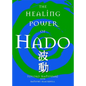 The Healing Power of Hado - Paperback