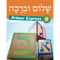 Shalom Uvrachah Primer Express Revised Edition - Paperback