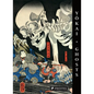 Yokai Ghosts: By the Great Masters of Japanese Woodblock Printing - Hardcover