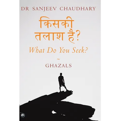 किसकी तलाश है? What Do You Seek?: Ghazals - Hardcover