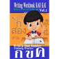 Writing Workbook KAO KAI: Write a Thai Number Practice Kids & Adult Experience Approach Fast Trainnig Kao Kai Printing Add New Leaning Interested Vol. - Paperback