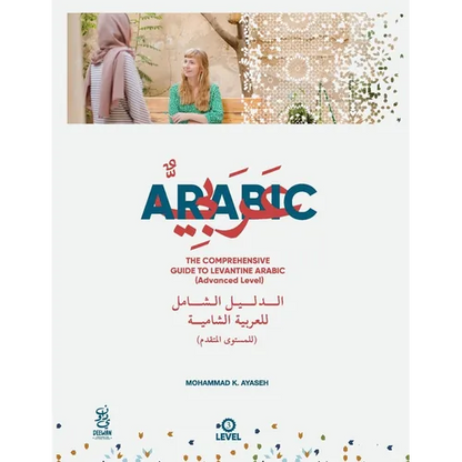 The Comprehensive Guide to Levantine Arabic (Advanced Level): Arabic For non native speakers - Paperback