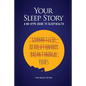 Your Sleep Story: A no-hype guide to sleep health - Paperback