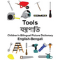 English-Bengali Tools Children's Bilingual Picture Dictionary - Paperback
