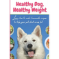 Healthy Dog, Healthy Weight: Learn how to make homemade recipes to help your pet shed excess fat - Paperback