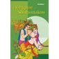 Abhigyan Shakuntalam - Paperback
