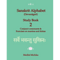 Sanskrit Alphabet (Devanagari) Study Book Volume 2 Conjunct consonants & Exercises on mantras and slokas - Paperback