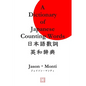 A Dictionary of Japanese Counting Words - Paperback
