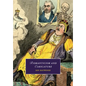 Romanticism and Caricature - Paperback