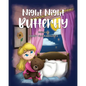 Night Night Butterfly - Paperback