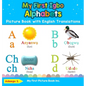 My First Igbo Alphabets Picture Book with English Translations: Bilingual Early Learning & Easy Teaching Igbo Books for Kids - Hardcover