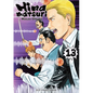 Hinamatsuri Volume 13 - Paperback