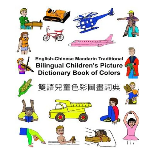 English-Chinese Mandarin Traditional Bilingual Children's Picture Dictionary Book of Colors - Paperback