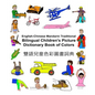 English-Chinese Mandarin Traditional Bilingual Children's Picture Dictionary Book of Colors - Paperback