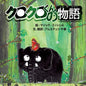 kurokurokun no monogatari - Paperback