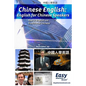 Chinese English: English for Chinese Speakers - Paperback