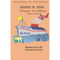 Modes of transport: A book of transportation - Paperback