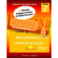 Keyboarding for Homeschoolers - Summer Text - Paperback