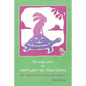 The Seven Saws of Speedy Weedy and Mosey Dawdle: and other tales of wisdom and nonsense - Paperback