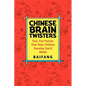 Chinese Brain Twisters: Fast, Fun Puzzles That Help Children Develop Quick Minds - Hardcover