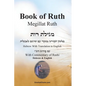 Book of Ruth - Megillat Ruth [With Commentary of Rashi Hebrew & English] - Paperback