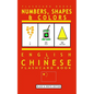 Numbers, Shapes and Colors - English to Chinese Flash Card Book: Black and White Edition - Chinese for Kids - Paperback