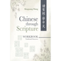 Chinese Through Scripture: Workbook (Traditional Characters) - Paperback