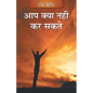 Aap Kya Nahin Kar Sakte (Hindi) - Paperback