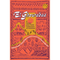El Ghourabaa: A Queer and Trans Collection of Oddities - Paperback