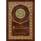 The Autobiography of Benjamin Franklin (Royal Collector's Edition) (Case Laminate Hardcover with Jacket) - Hardcover
